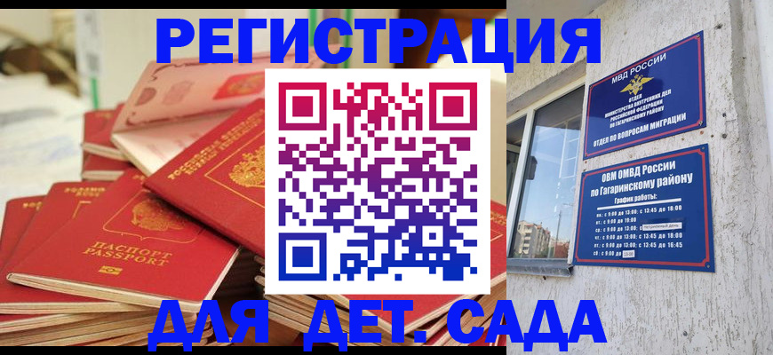 регистрация для дет. сада в Сергаче