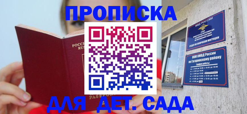 регистрация для дет. сада в Сергаче